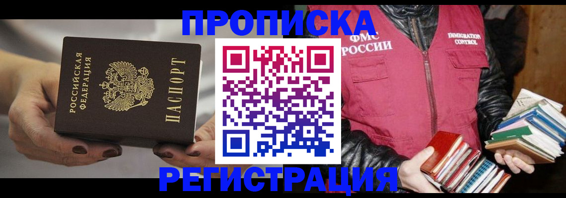 временная регистрация купить в Чудово